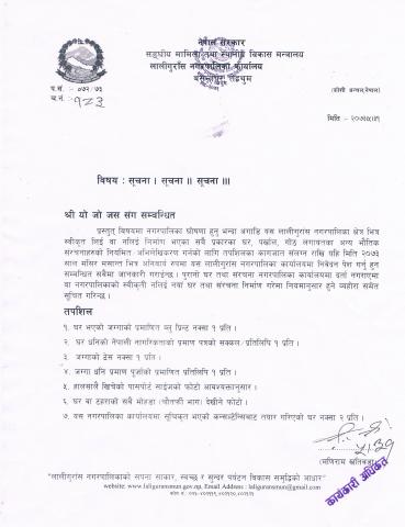 घर नक्स सम्बन्धमा 